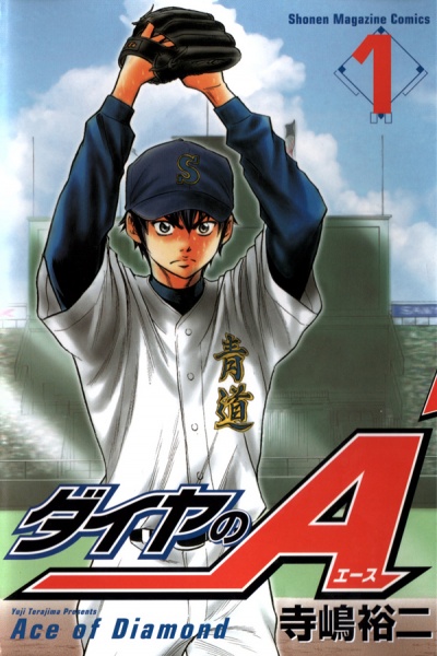 Daiya no Ace